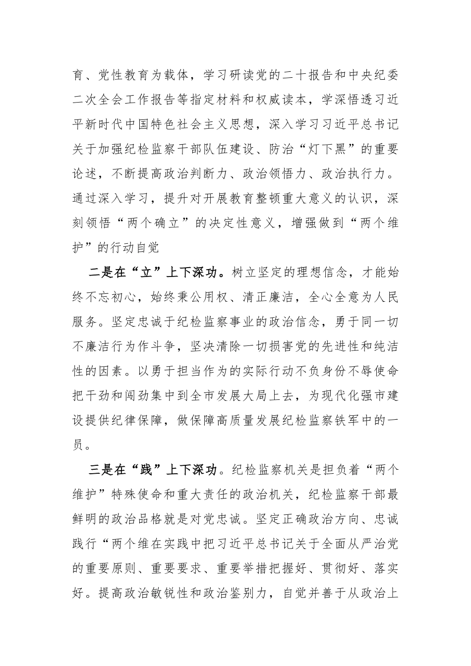 (3篇)2023年纪检监察干部队伍教育整顿座谈会上研讨交流发言材料_第2页