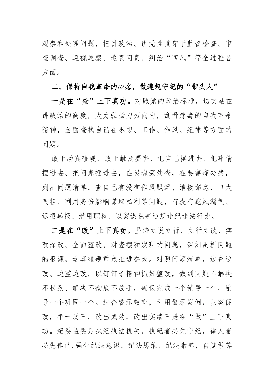 (3篇)2023年纪检监察干部队伍教育整顿座谈会上研讨交流发言材料_第3页