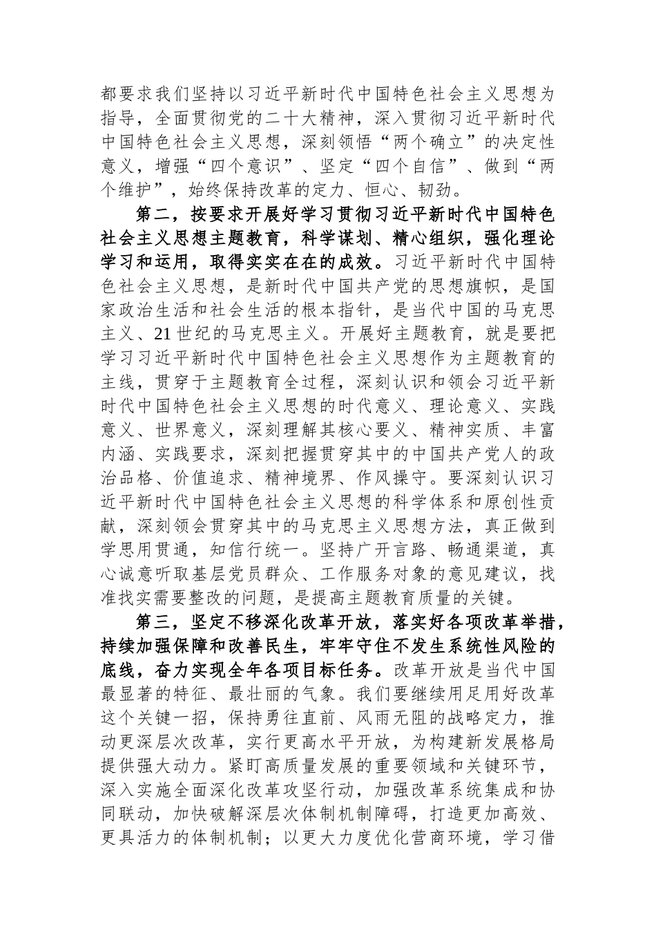 党组理论中心组专题学习二十届二中全会时集中研讨发言_第2页