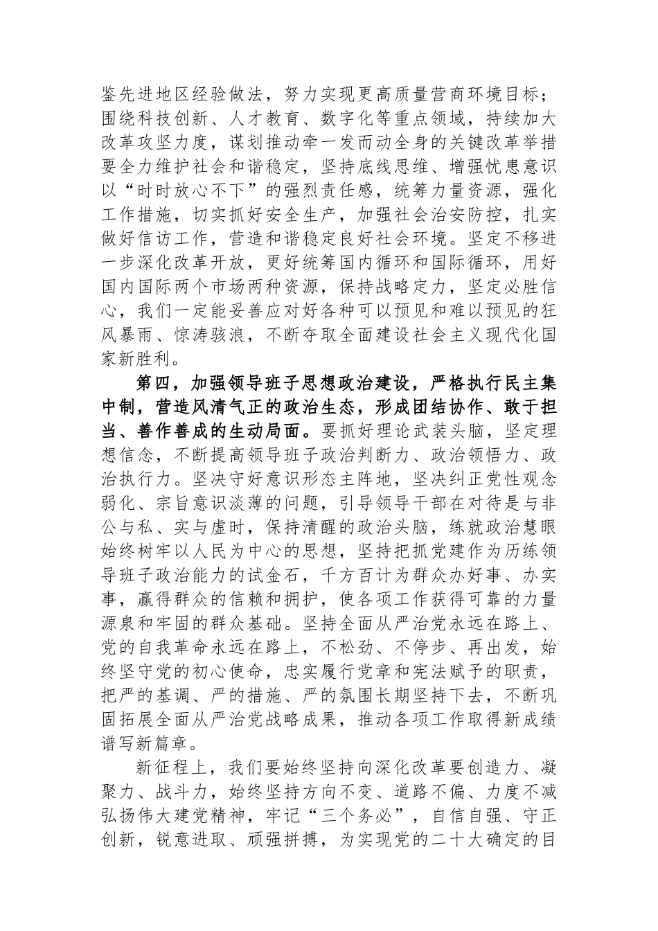 党组理论中心组专题学习二十届二中全会时集中研讨发言_第3页