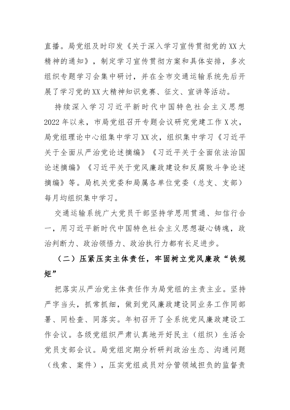 党组书记、局长在2023年全市交通运输系统党风廉政会议上的工作报告_第2页