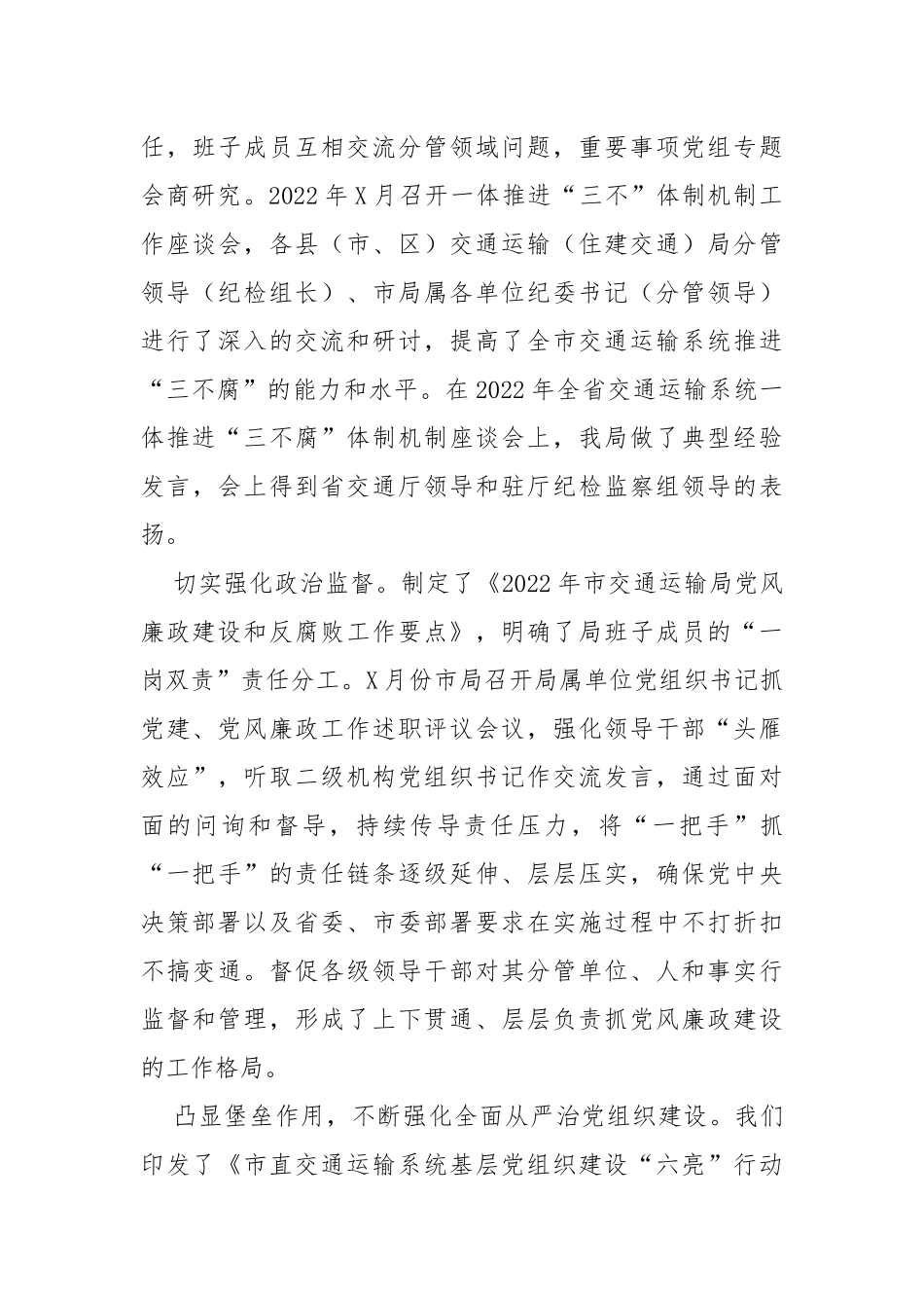 党组书记、局长在2023年全市交通运输系统党风廉政会议上的工作报告_第3页