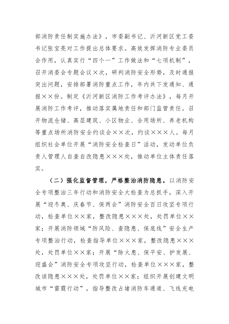 消防救援大队上年度工作总结_第2页