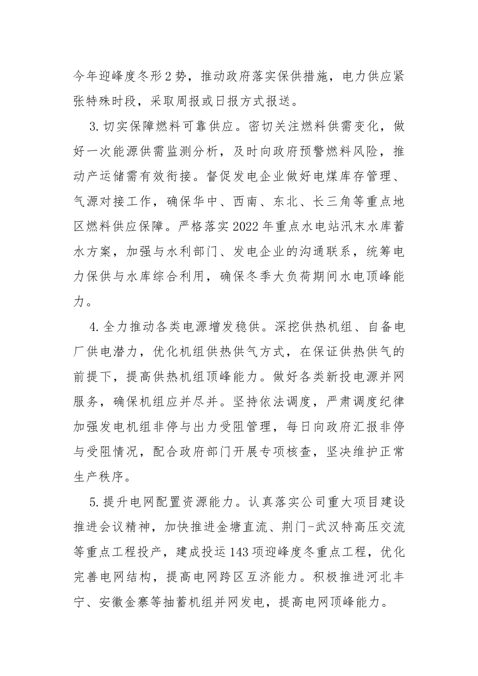 电网运行安全风险管控工作方案_第2页