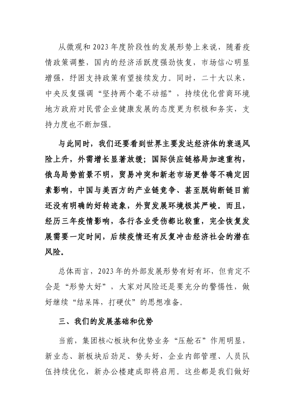董事长在2023年计划会上的讲话_第2页