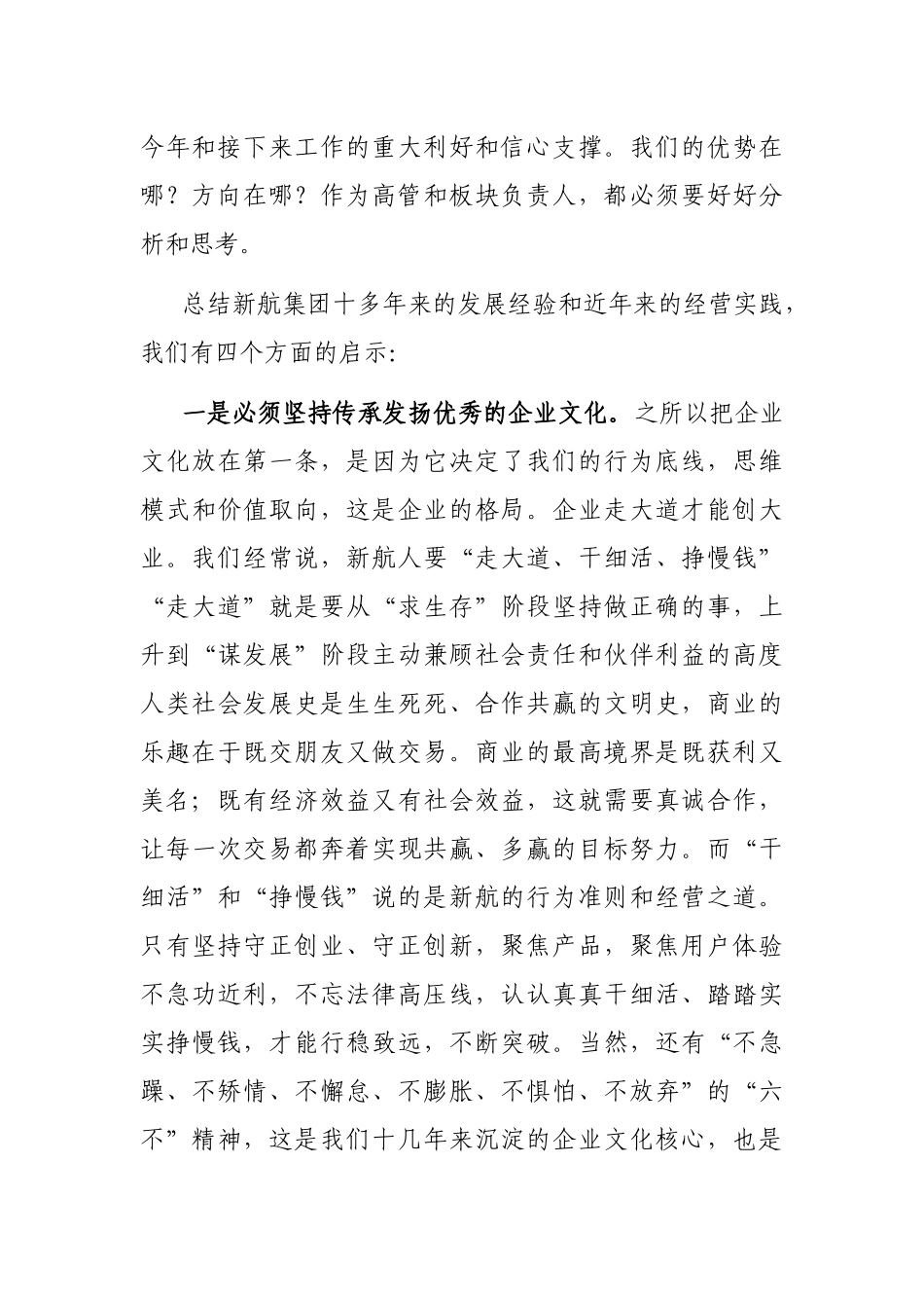 董事长在2023年计划会上的讲话_第3页
