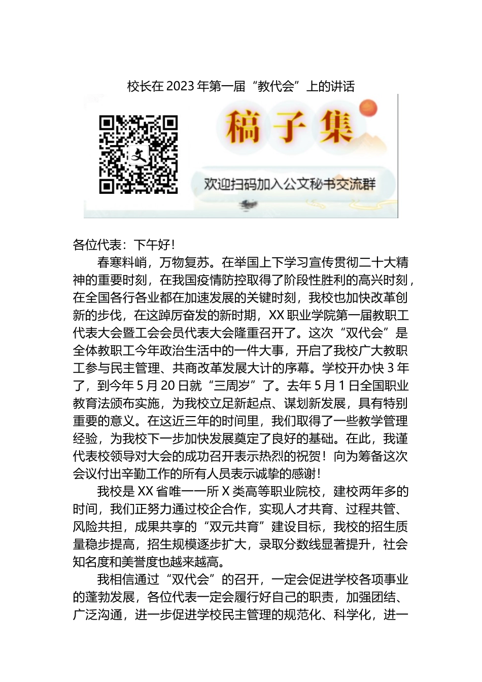 校长在2023年第一届“教代会”上的讲话_第1页