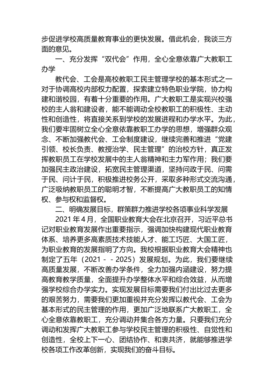 校长在2023年第一届“教代会”上的讲话_第2页