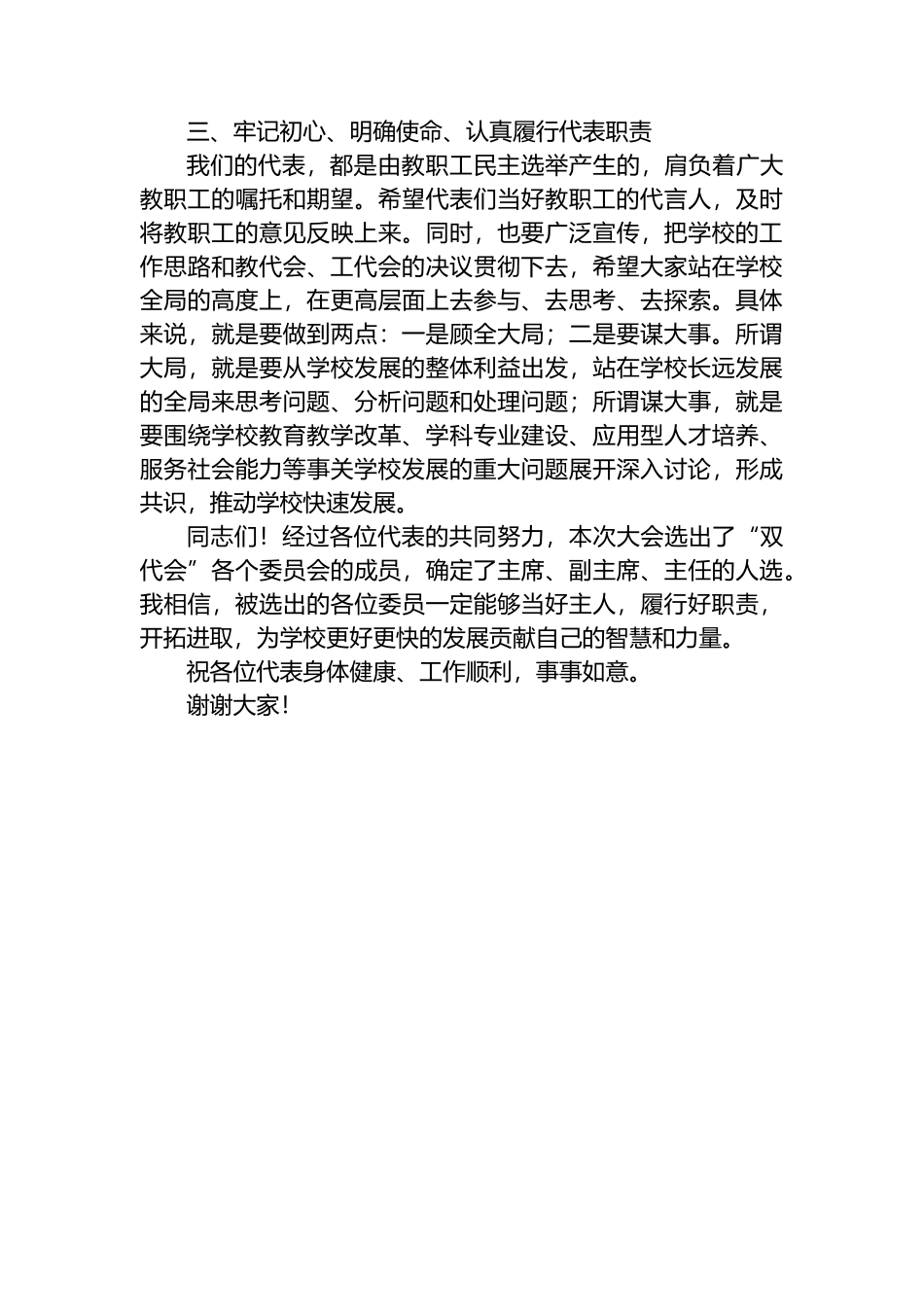 校长在2023年第一届“教代会”上的讲话_第3页