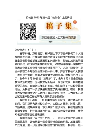 校长在2023年第一届“教代会”上的讲话