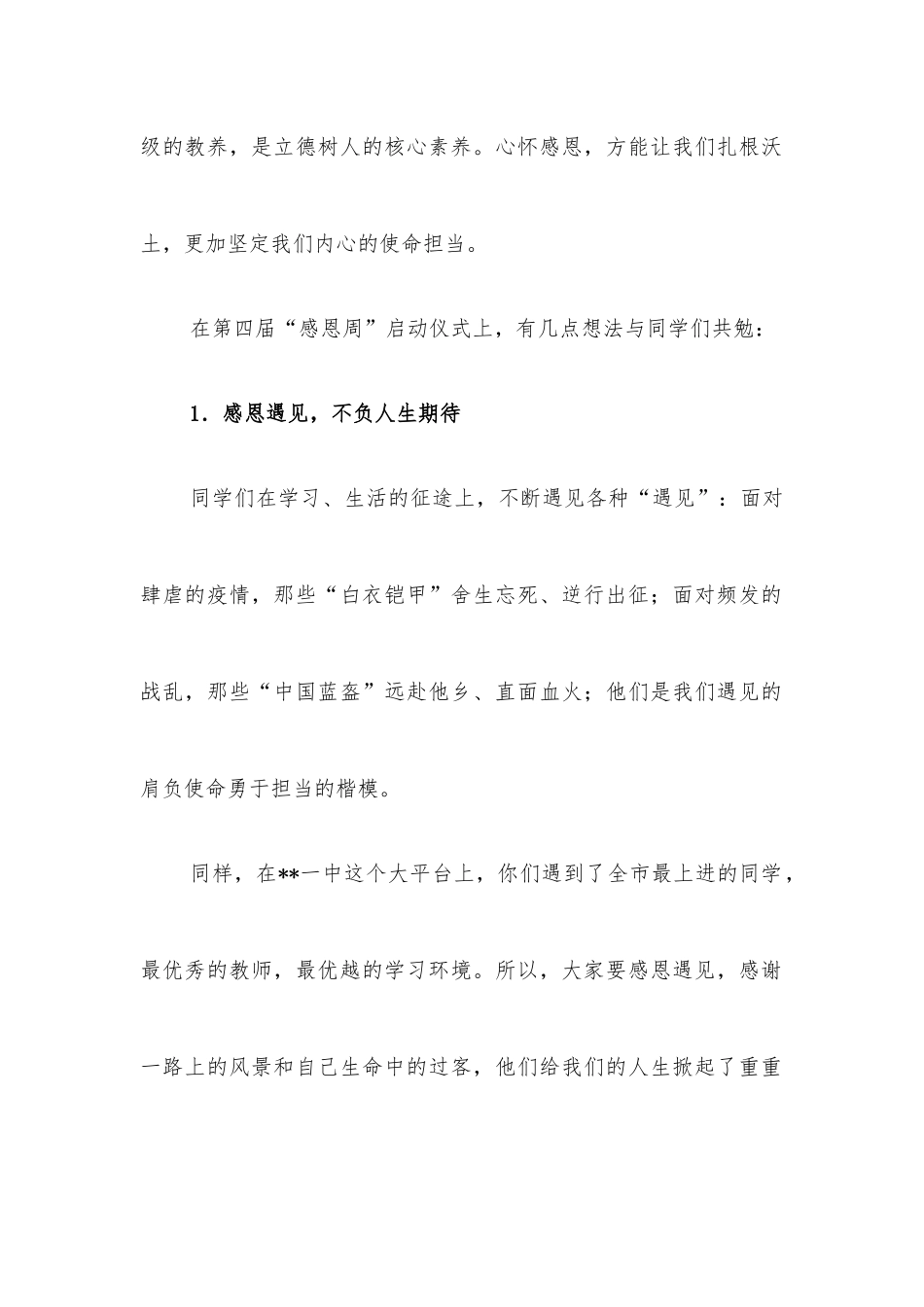 校长在感恩周启动仪式上的讲话_第2页