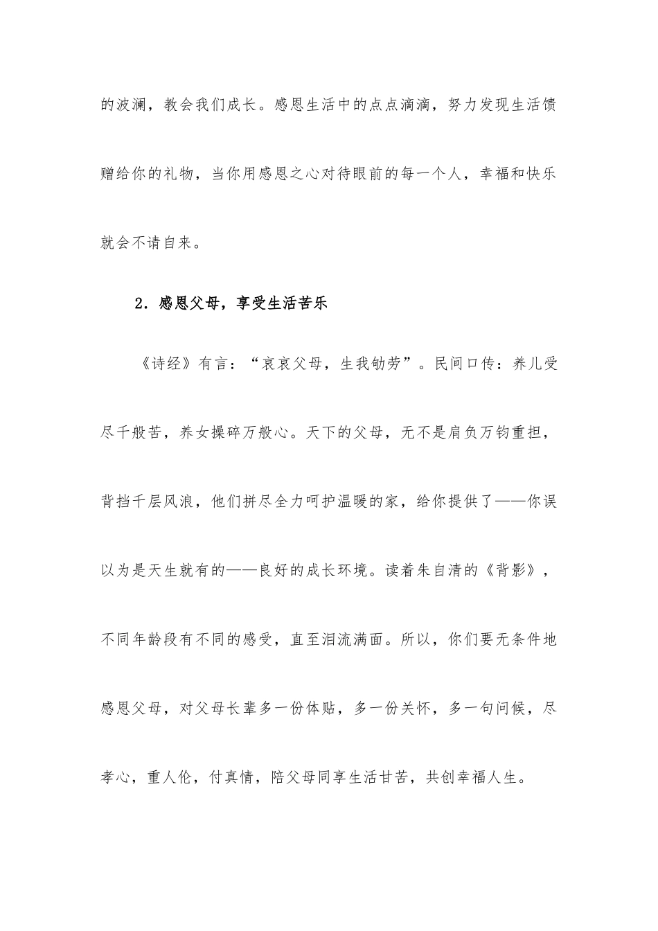 校长在感恩周启动仪式上的讲话_第3页