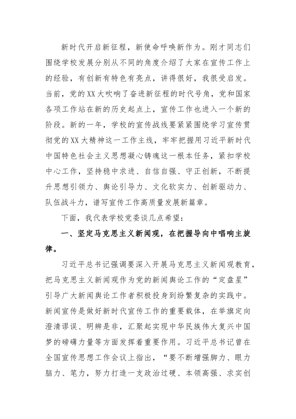 校长在高校宣传工作会议上的讲话_第2页
