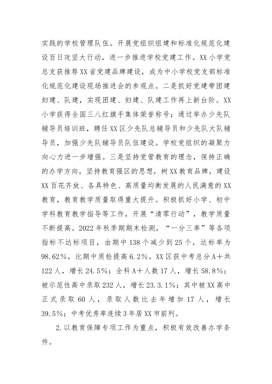 分管科教文卫旅副区长个人2022年度述职述廉报告_第2页