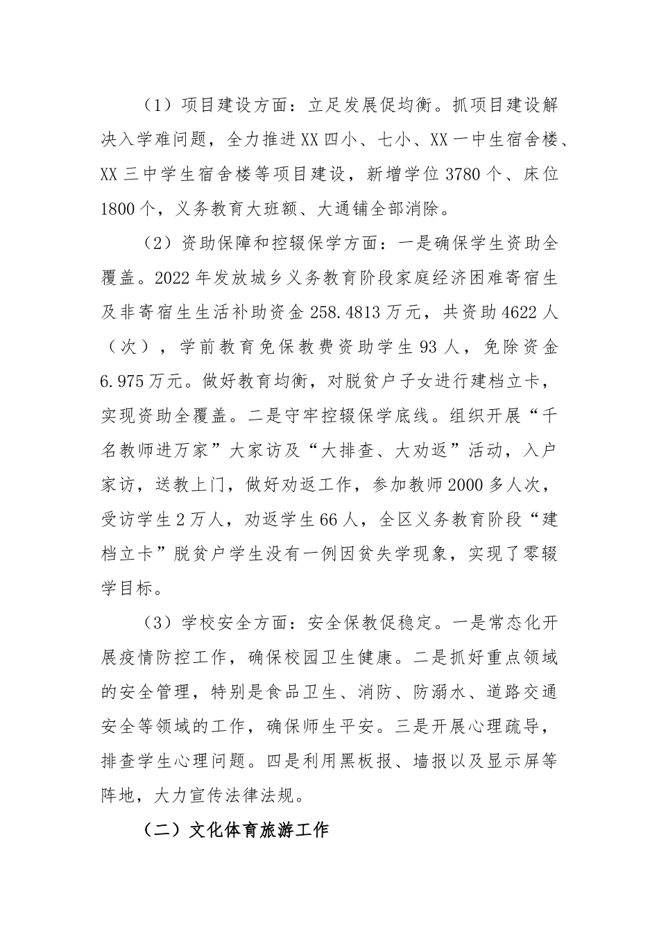 分管科教文卫旅副区长个人2022年度述职述廉报告_第3页