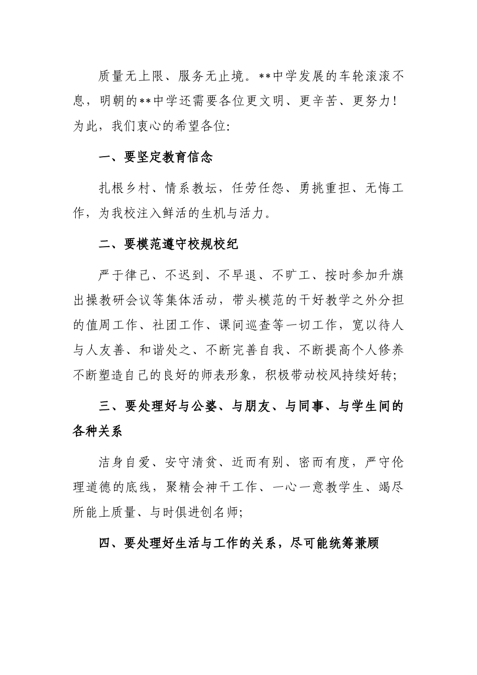 校长在庆祝“三八”国际妇女节活动上的讲话_第3页