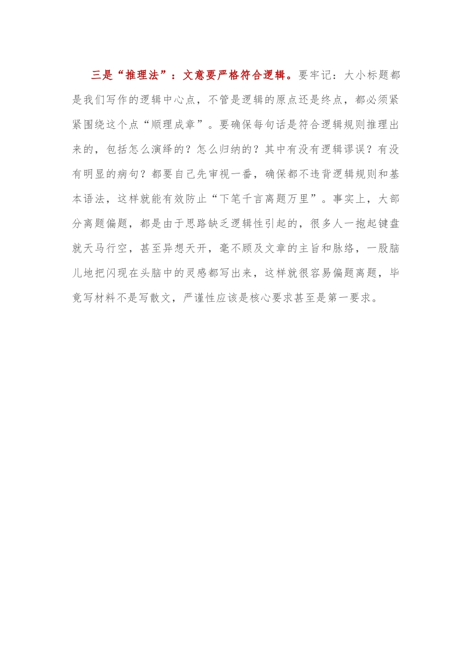 写材料容易偏题离题怎么办？_第2页