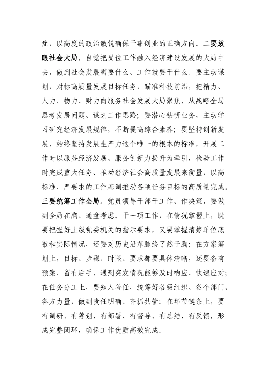 干工作要下“绣花功夫”——在市委党校干部培训班上的讲话_第2页