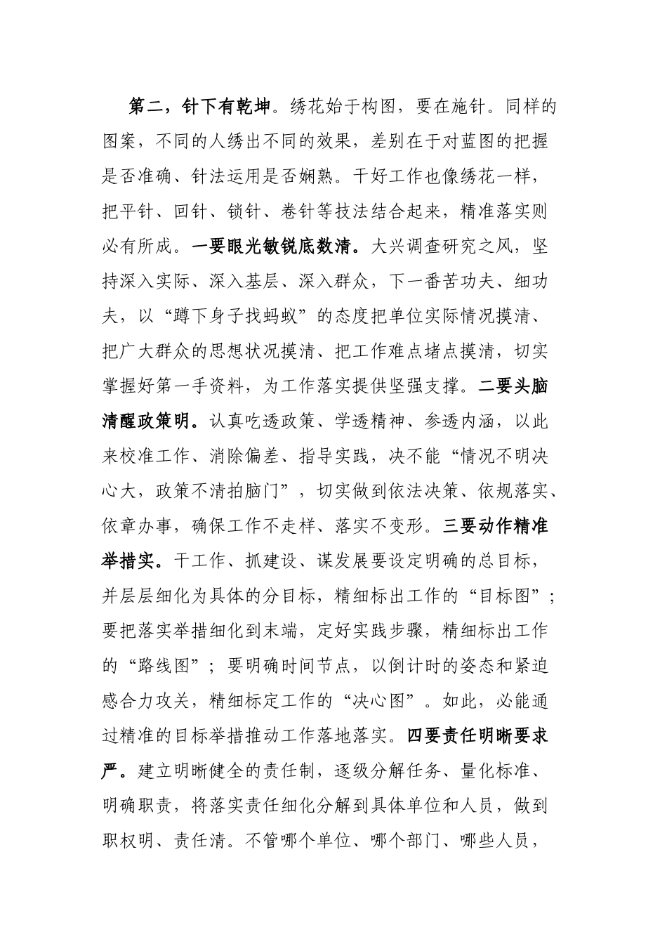 干工作要下“绣花功夫”——在市委党校干部培训班上的讲话_第3页
