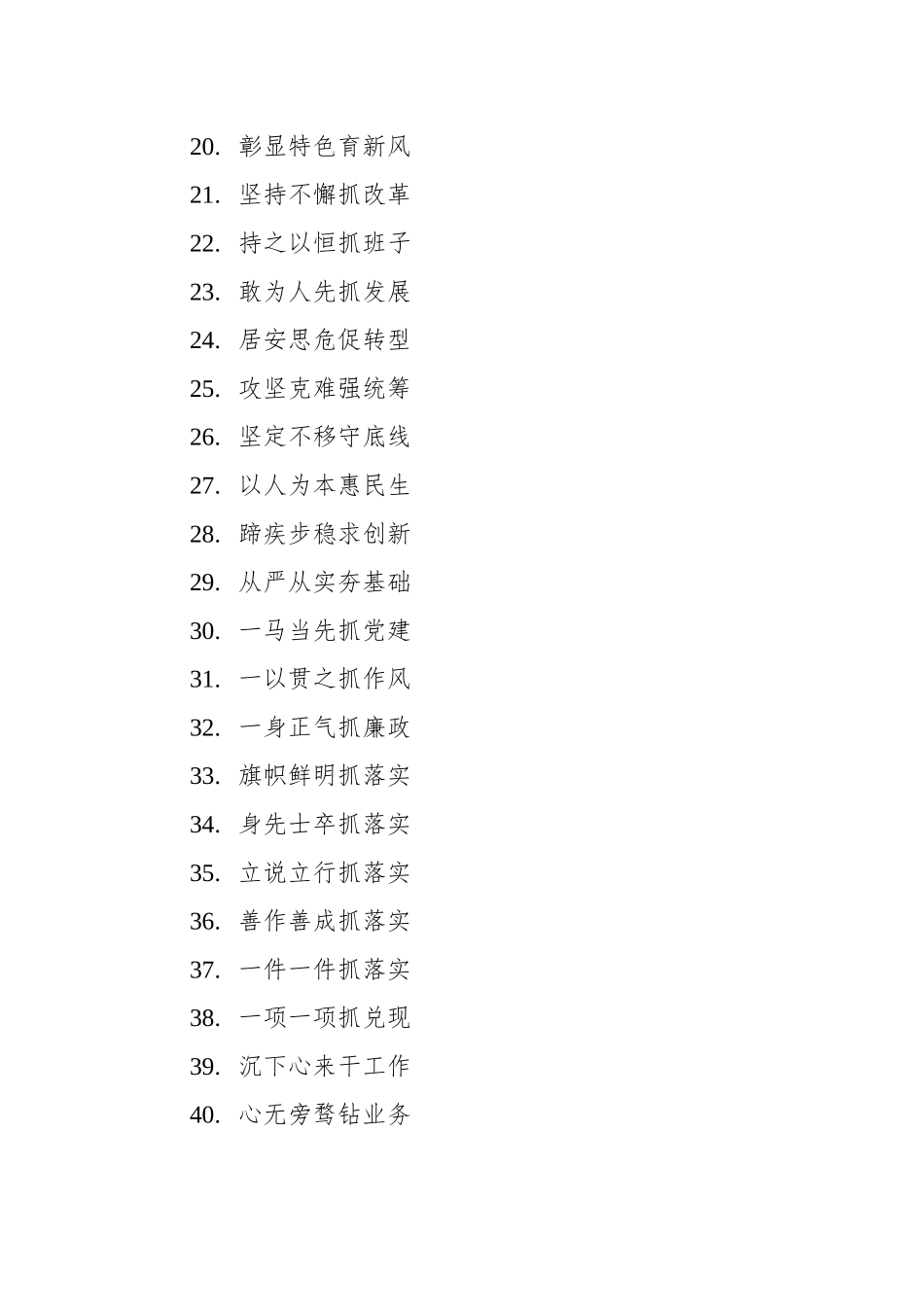 写材料实用七字词组集锦（40条）_第2页