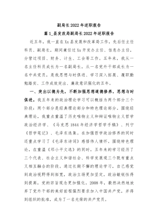 (3篇)县发改局副局长2022年述职报告