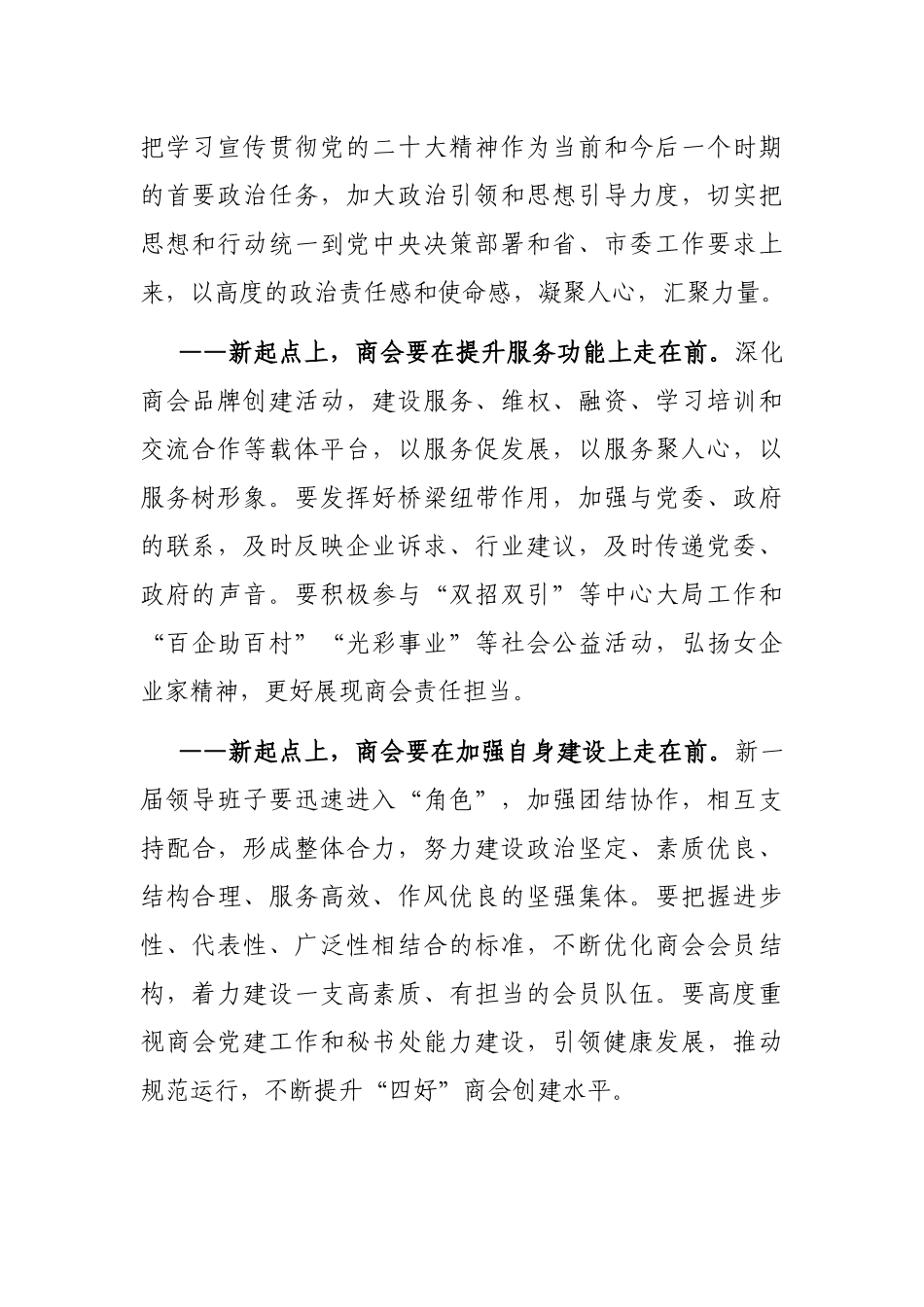 工商联主席在2023年女企业家商会会员大会上的讲话_第2页