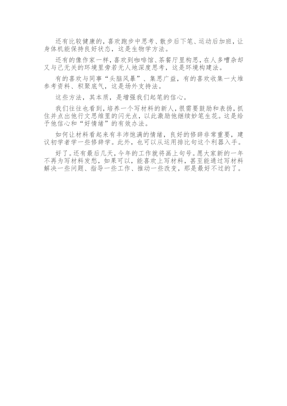 写材料需要提供的三种价值_第3页