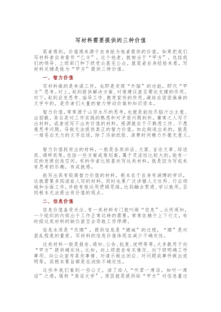 写材料需要提供的三种价值