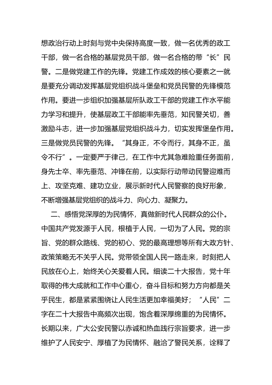公安机关领导干部座谈发言：坚定复兴之志　砥砺奋进之行_第2页