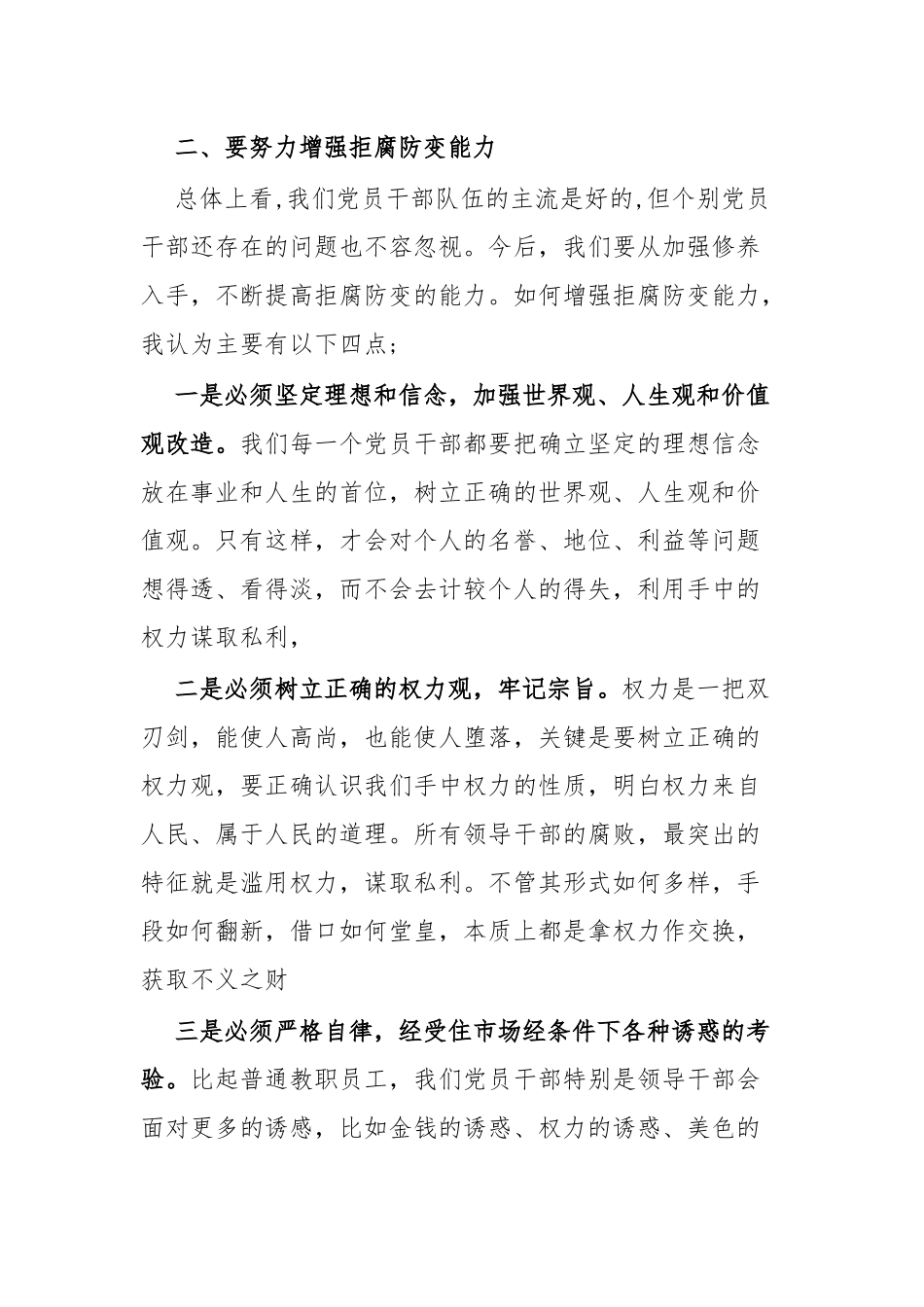 (3篇)在监狱警示教育活动上的讲话_第2页