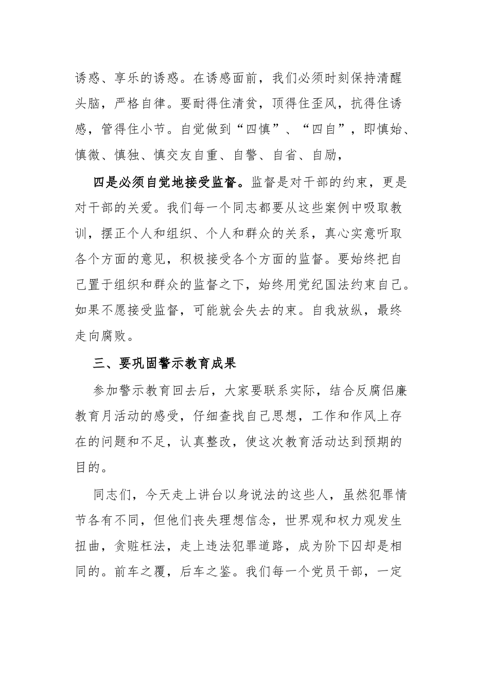 (3篇)在监狱警示教育活动上的讲话_第3页