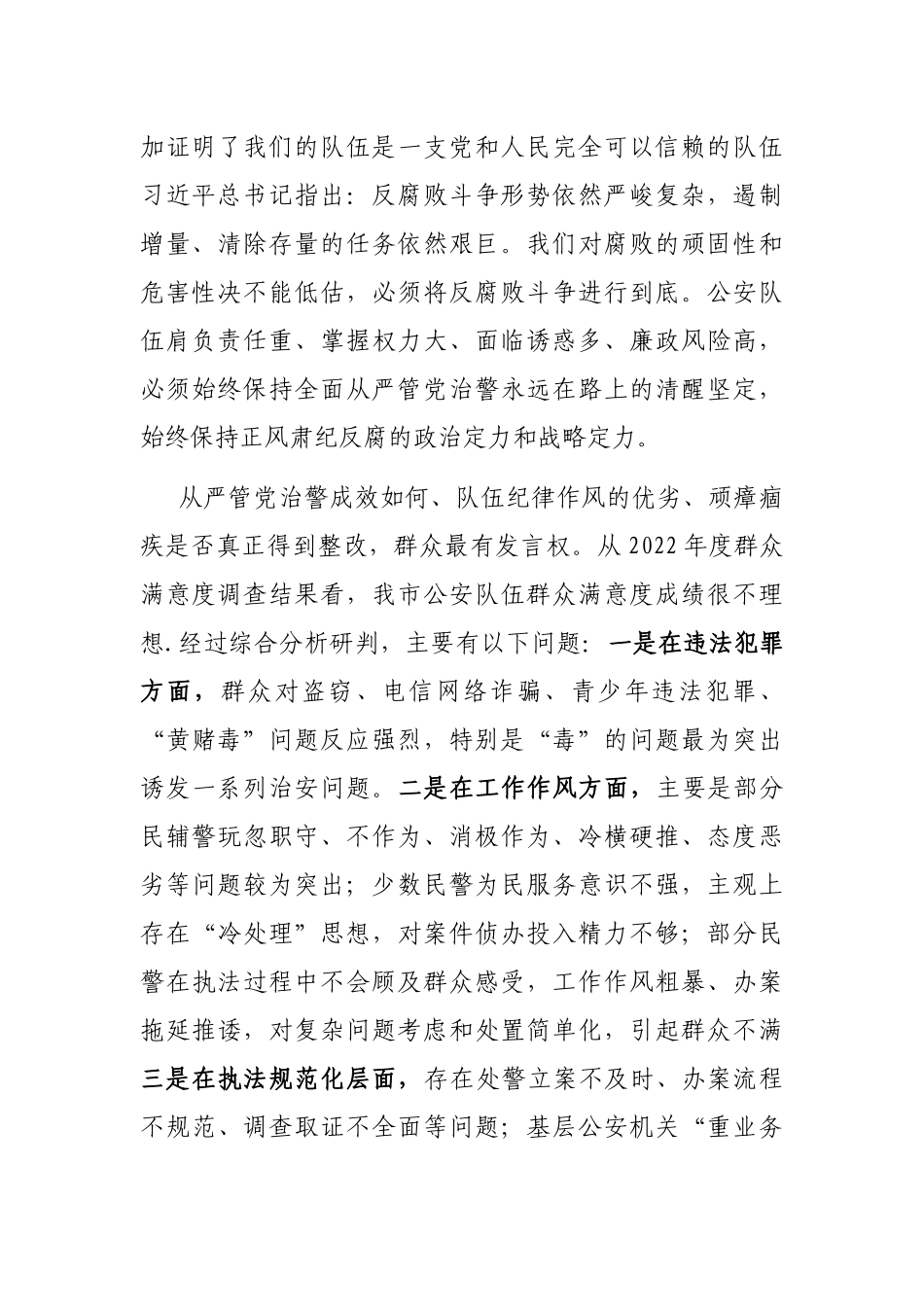 公安局长在全市公安机关警示教育大会上的讲话_第2页