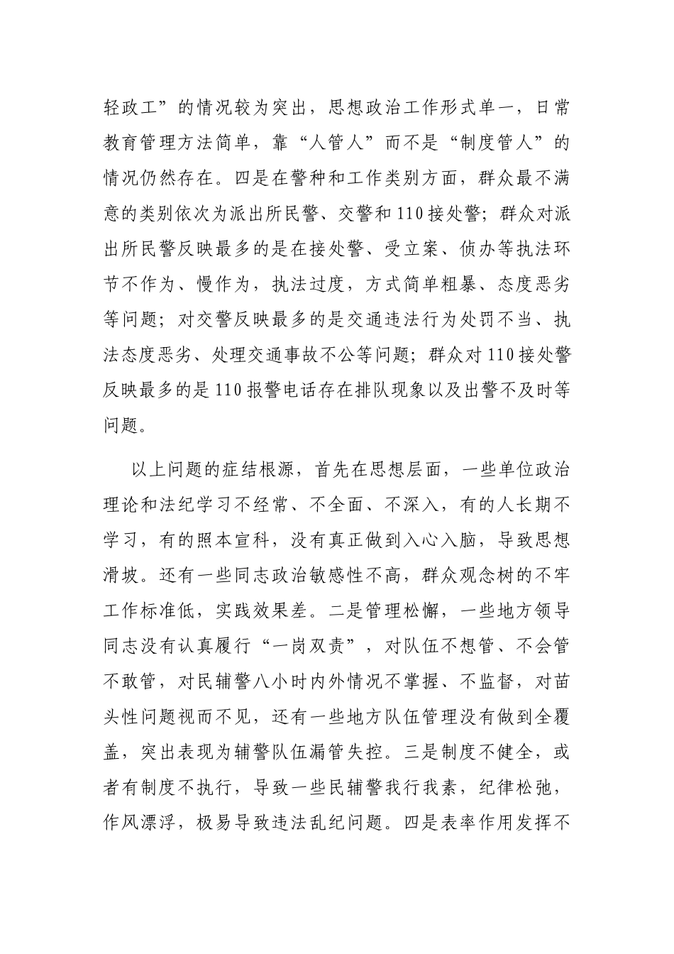 公安局长在全市公安机关警示教育大会上的讲话_第3页