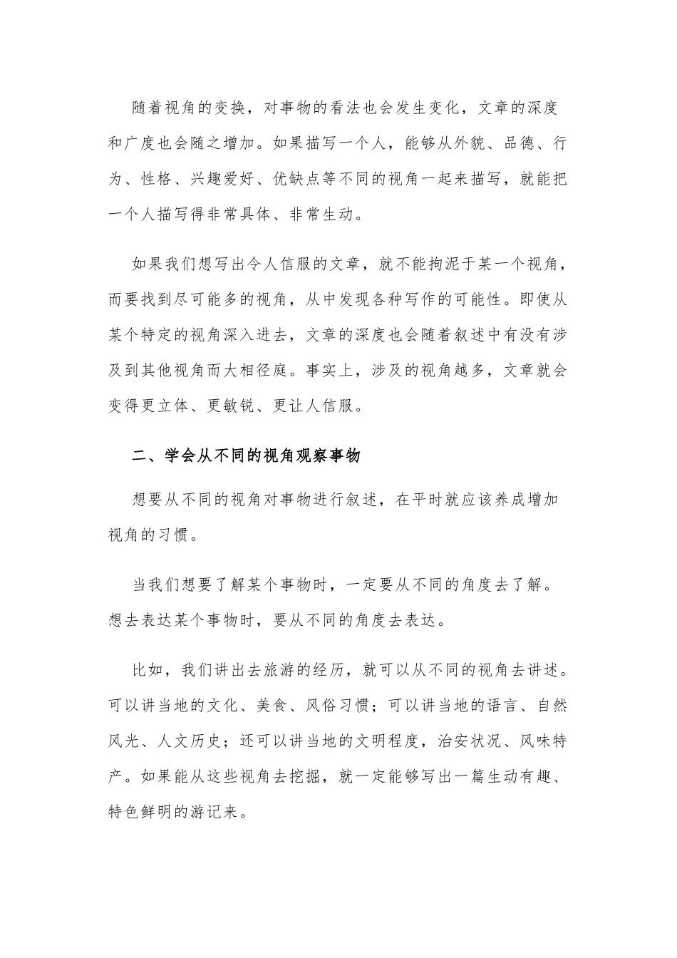 选择不同的视角，写出有深度的文章_第2页