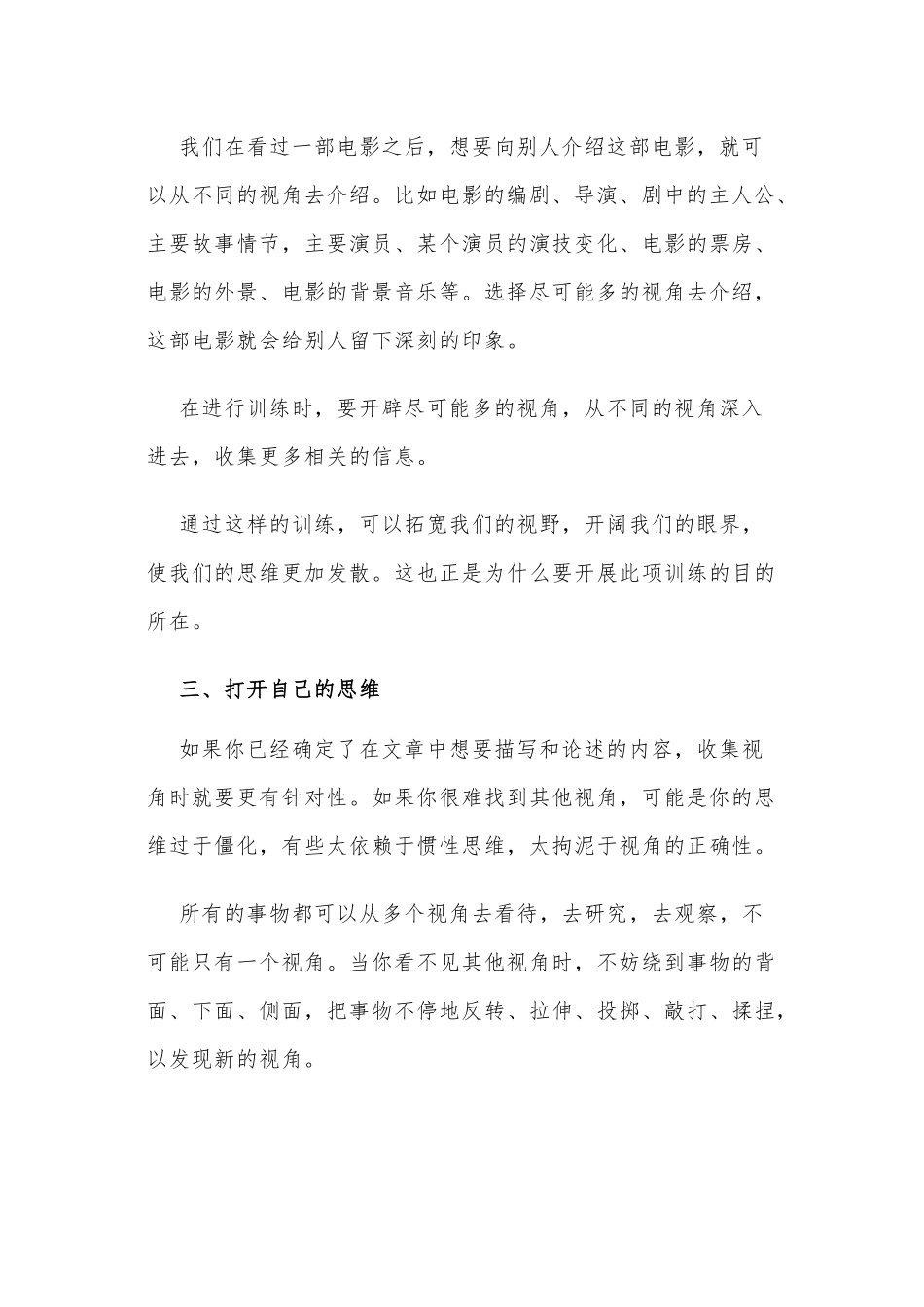 选择不同的视角，写出有深度的文章_第3页