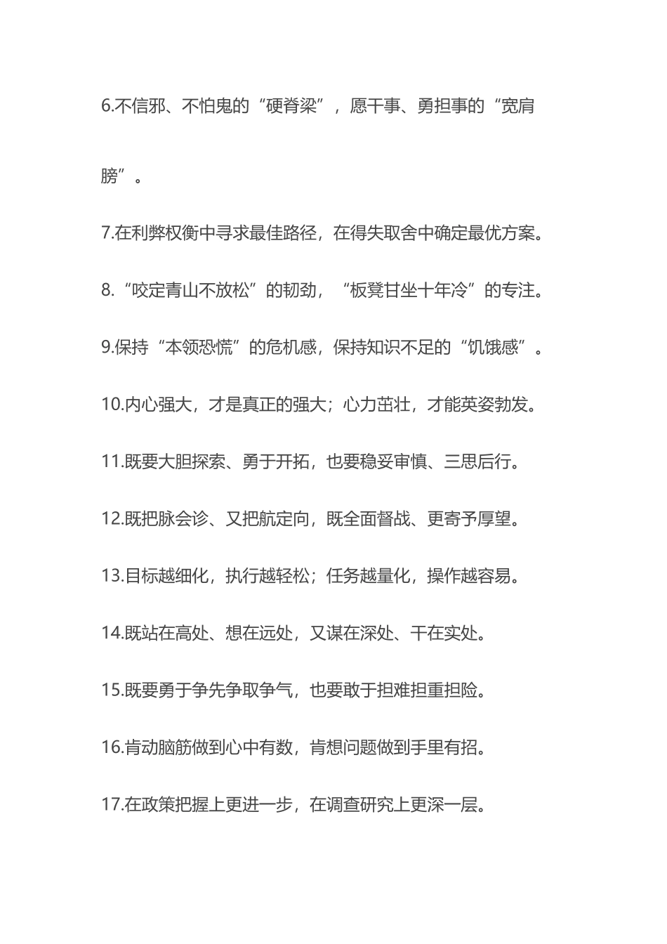 学会“转盘子”、善于“弹钢琴”：能力素质类过渡句50例_第2页