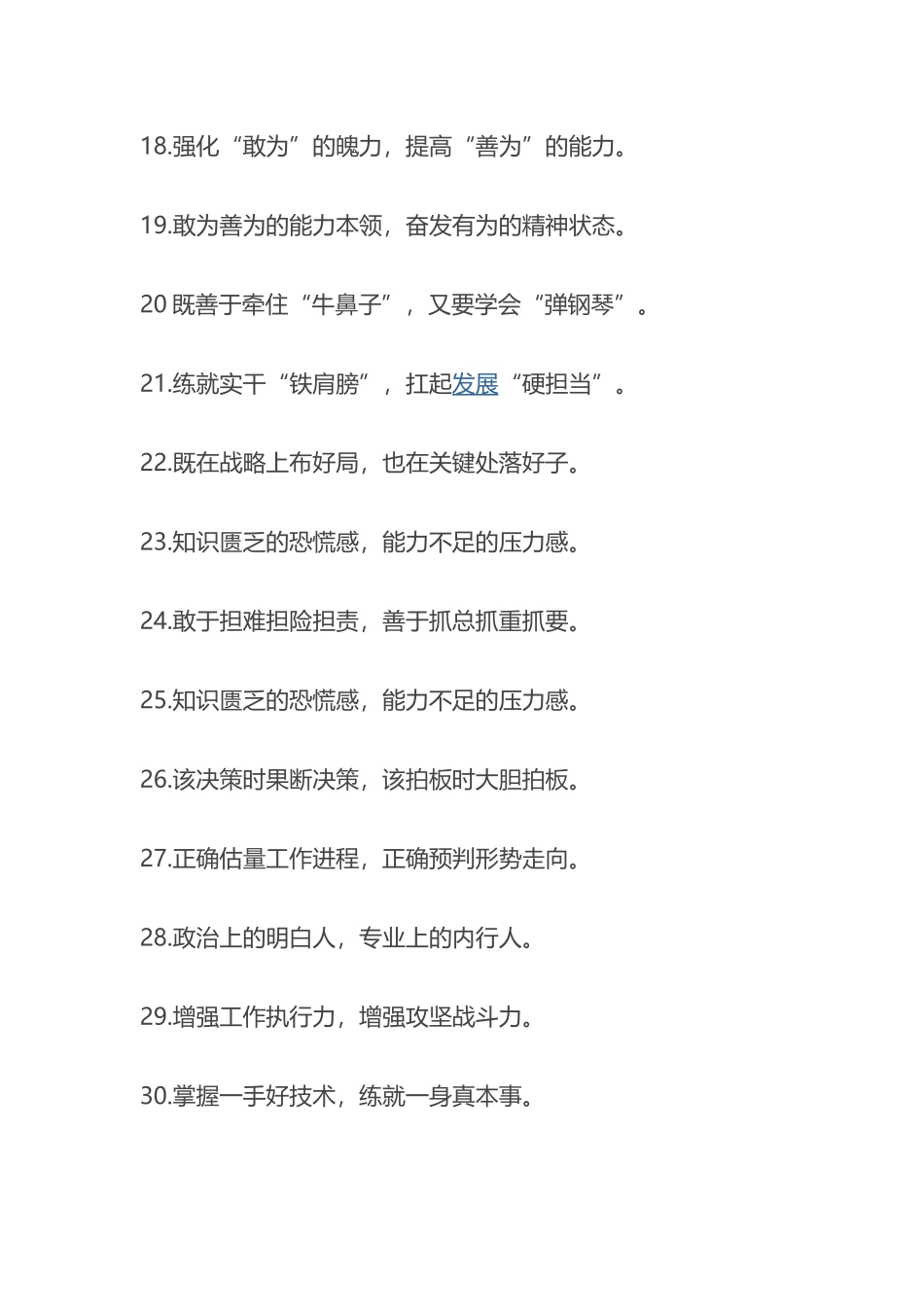 学会“转盘子”、善于“弹钢琴”：能力素质类过渡句50例_第3页