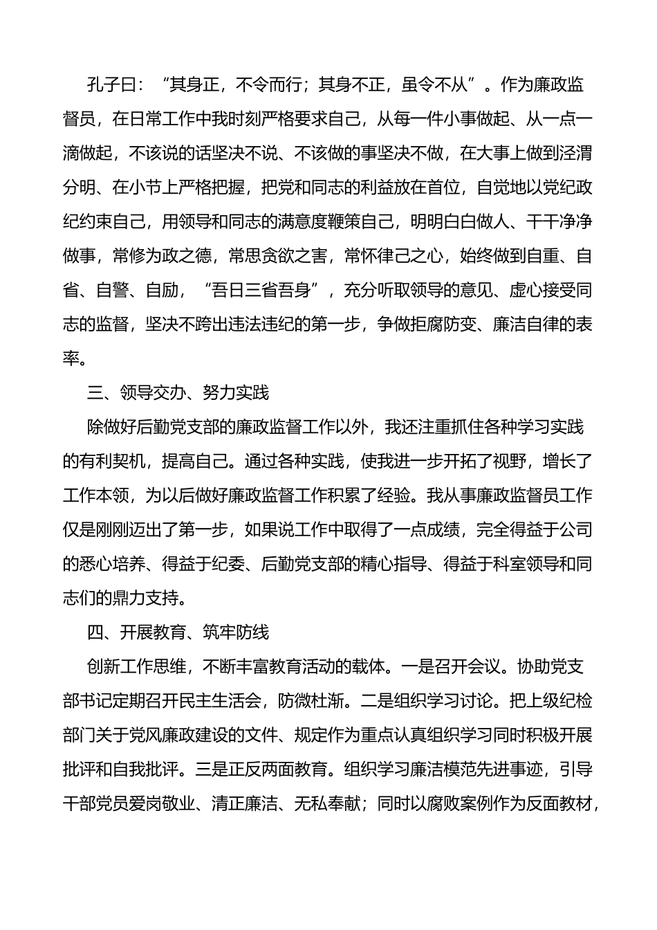 公司党风廉政建设监督员个人述职报告范文_第2页