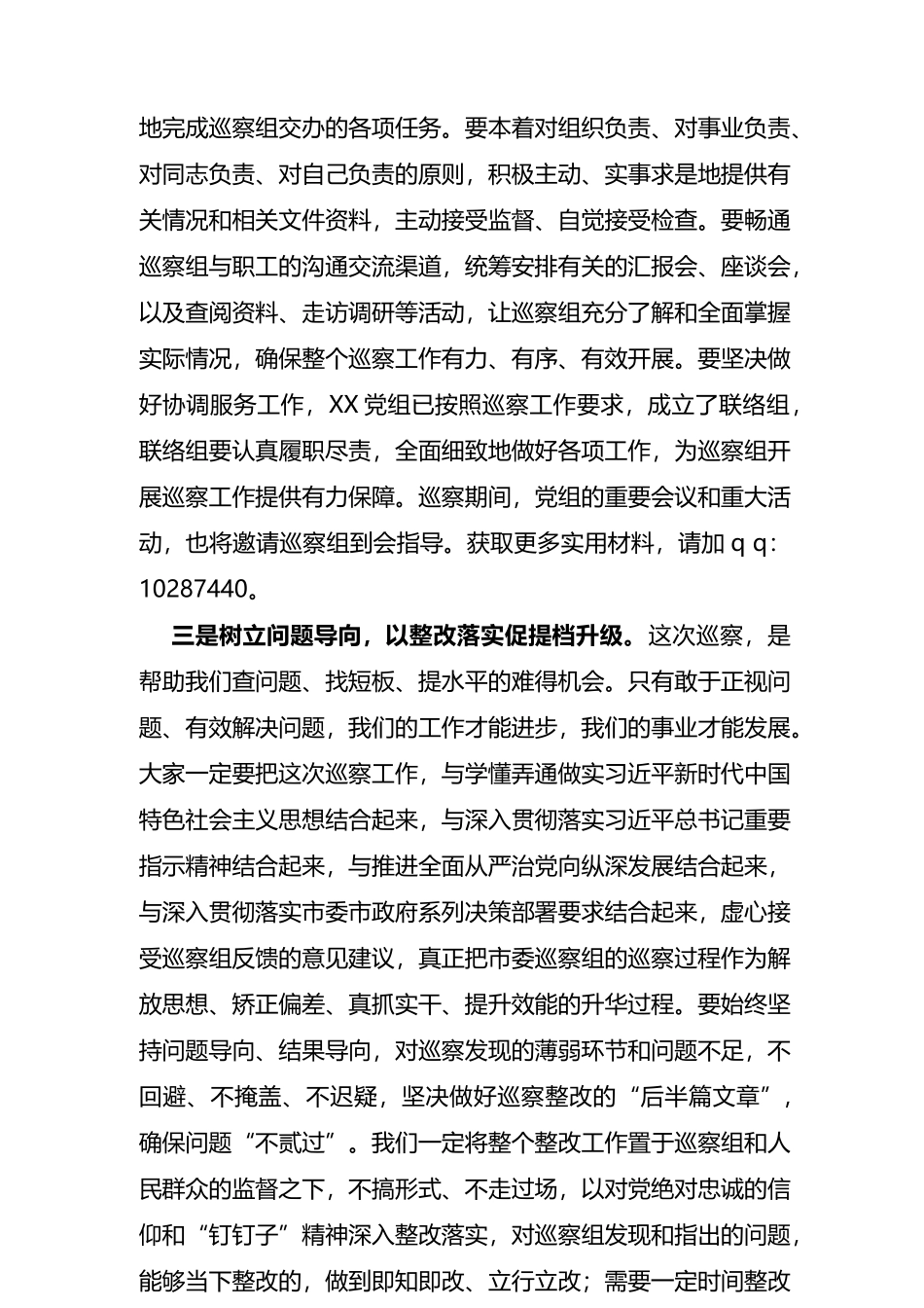 (4篇)在2023年巡察动员会议上的表态发言_第2页