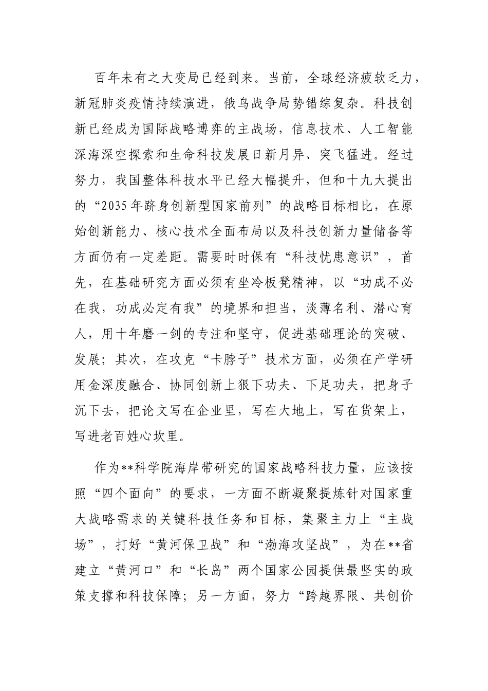 学思践悟 推进科技创新发展_第2页