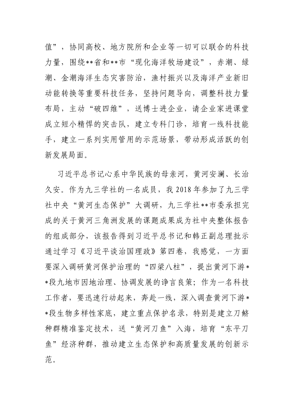 学思践悟 推进科技创新发展_第3页