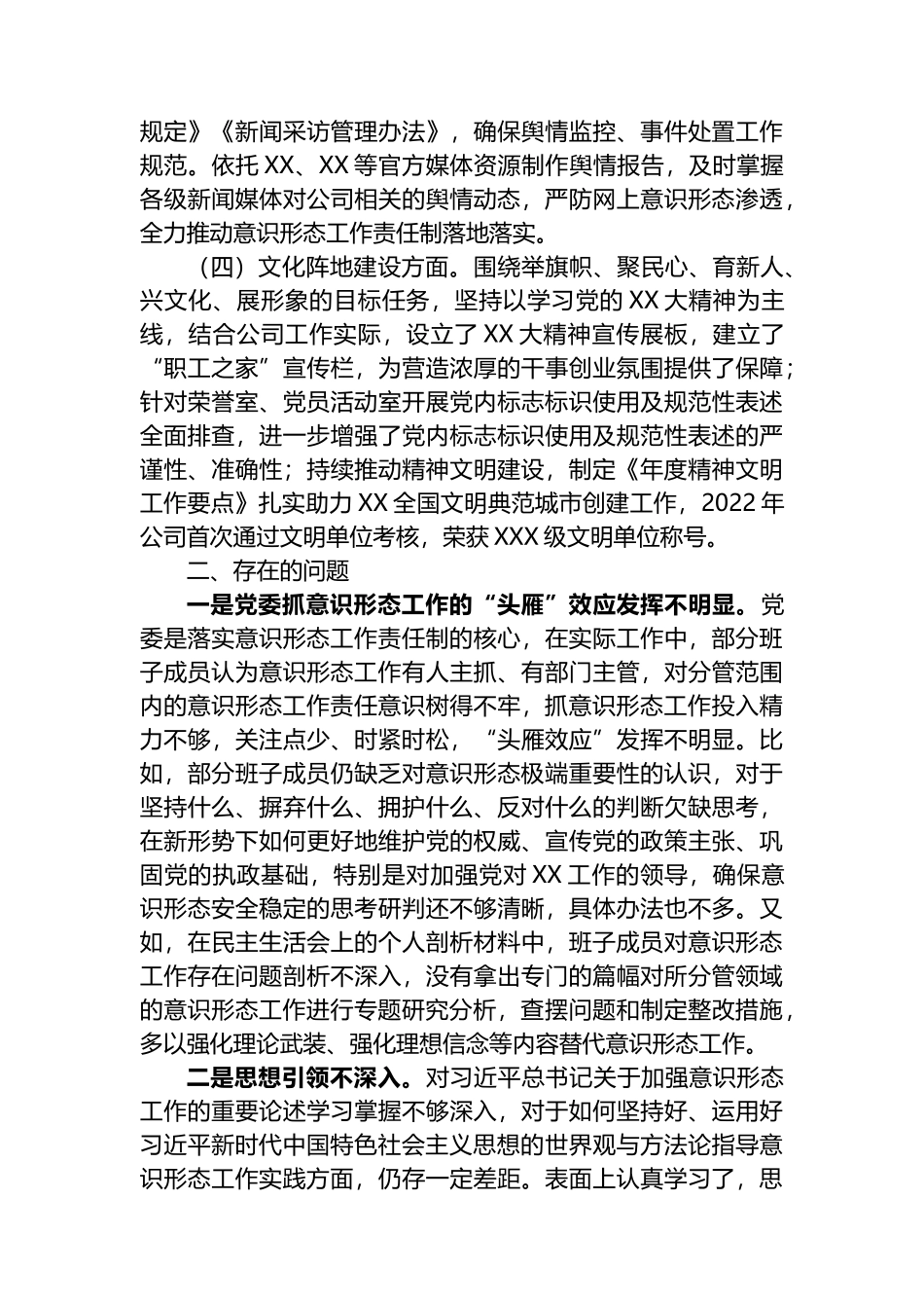 公司党委yst工作责任制履职情况自查报告_第2页