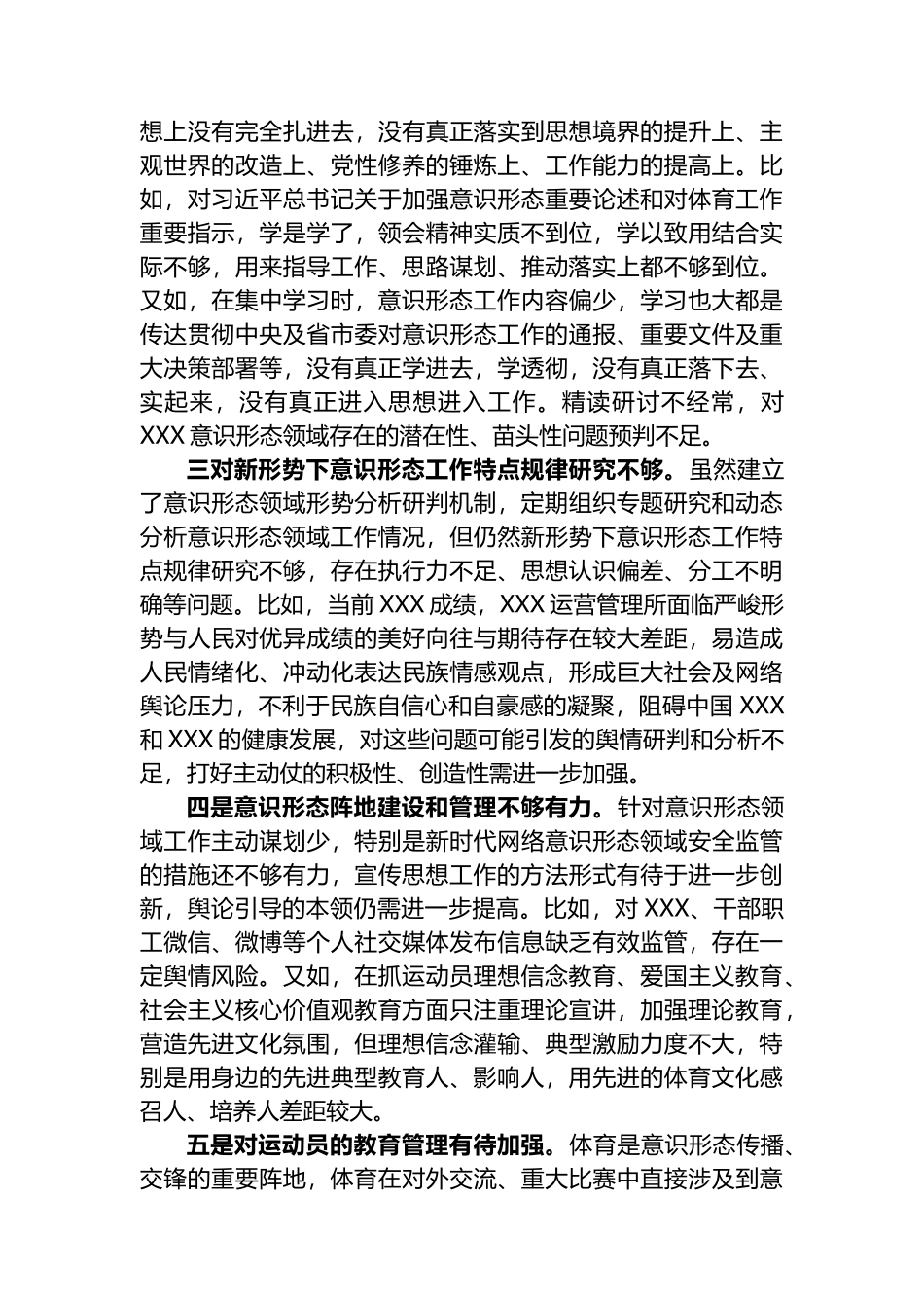 公司党委yst工作责任制履职情况自查报告_第3页
