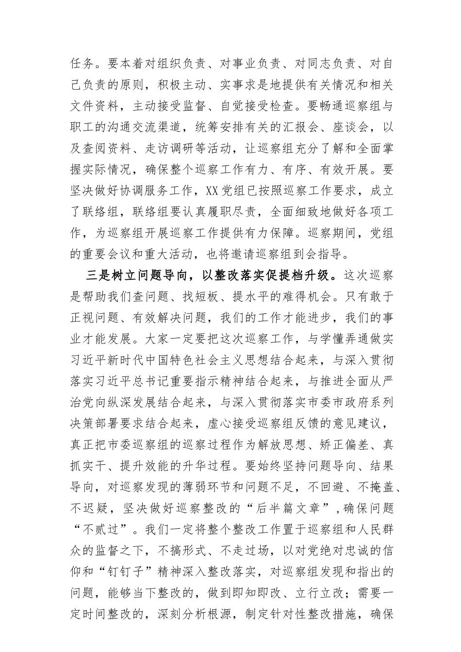 (4篇)在2023年巡察动员会议上的表态发言共_第2页