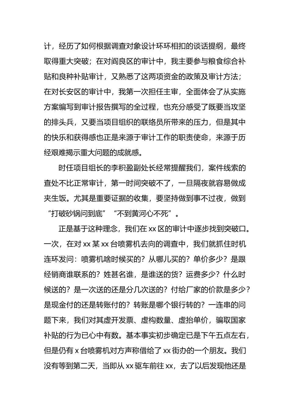 学习“贯彻党的盛会精神，忠诚履行审计人职责使命”主题演讲稿汇编（3篇）_第3页