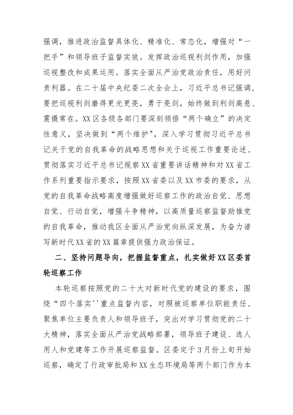 (4篇)在2023年巡察工作动员部署会议上的讲话_第3页