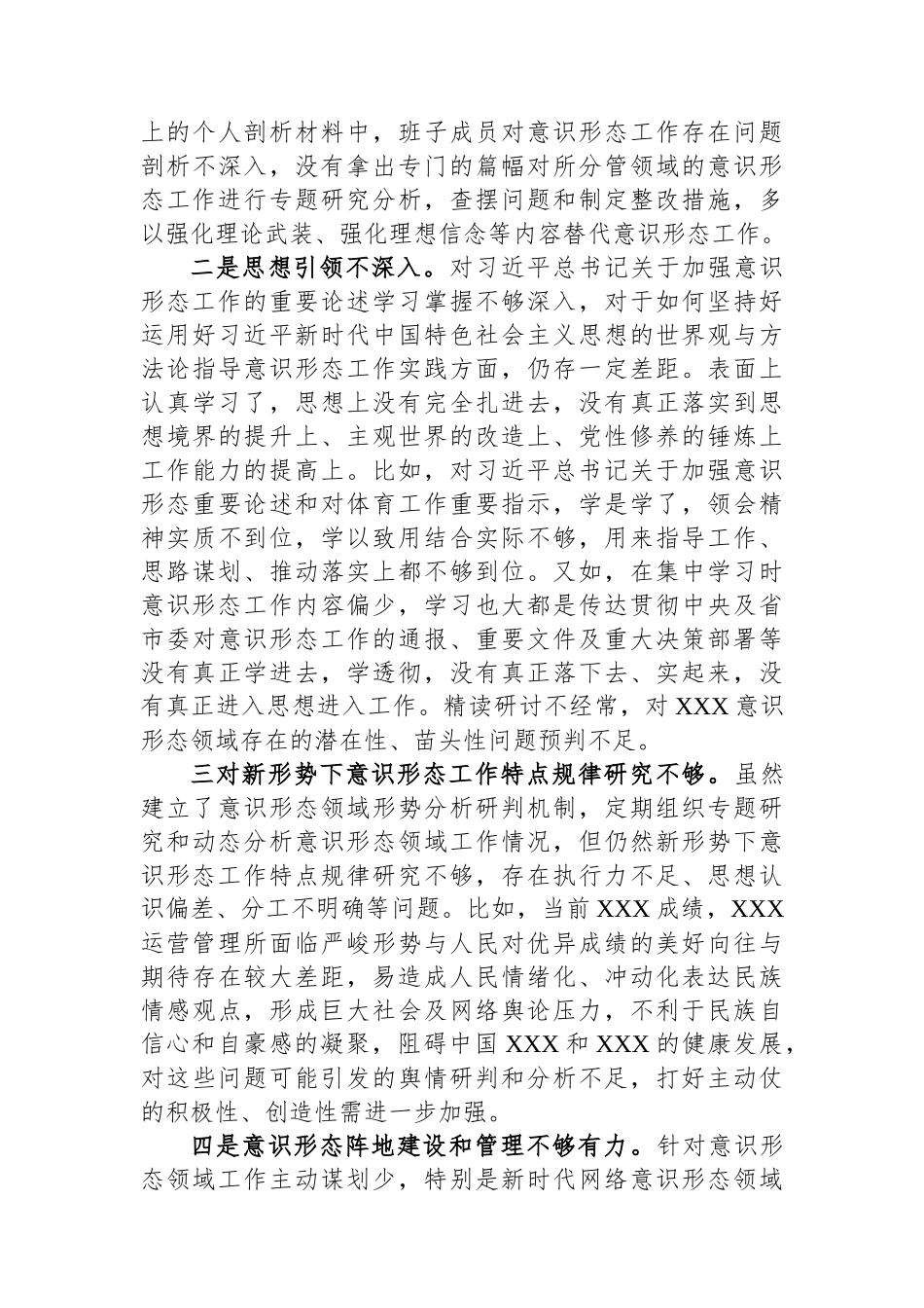 公司党委意识形态工作责任制履职情况自查报告_第3页