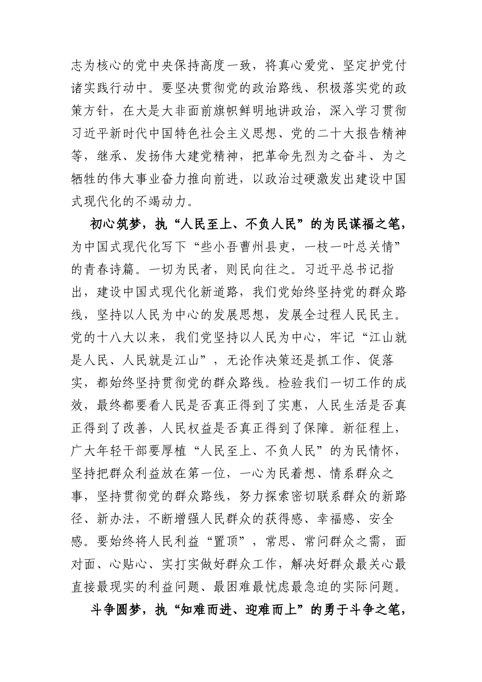 (4篇)在学习贯彻党的二十大精神研讨班开班式上重要讲话学习心得体会研讨发言_第2页