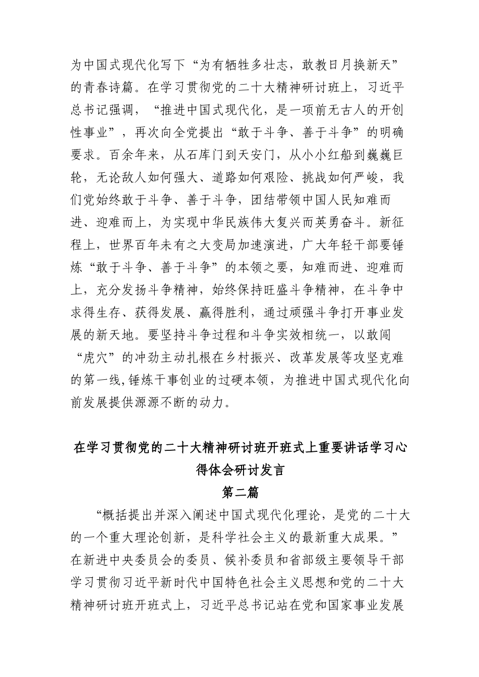 (4篇)在学习贯彻党的二十大精神研讨班开班式上重要讲话学习心得体会研讨发言_第3页