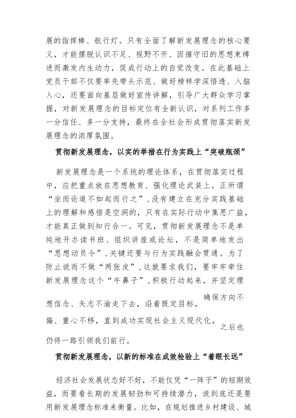 (5篇)《新时代党和人民奋进的必由之路》学习心得体会_第2页